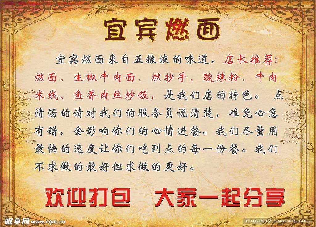 宜宾燃面简介