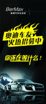 奥迪车友招募易拉宝