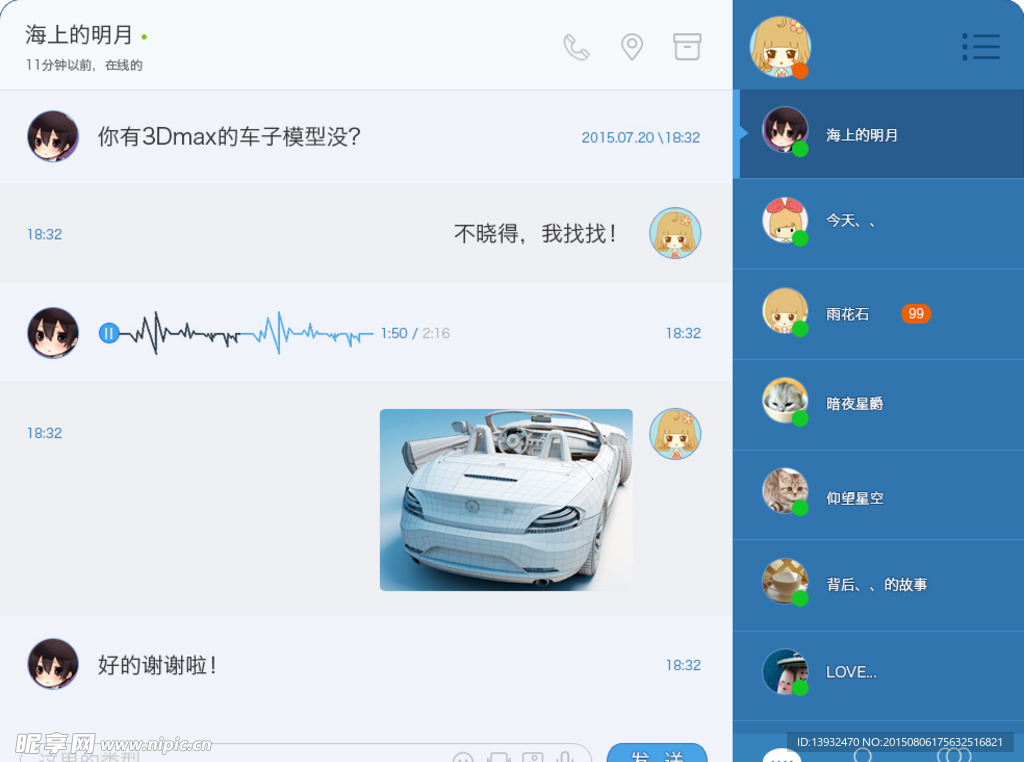 一个聊天软件的界面