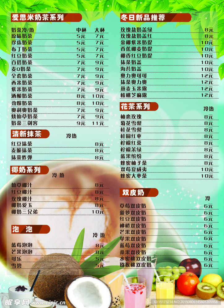 清新菜单