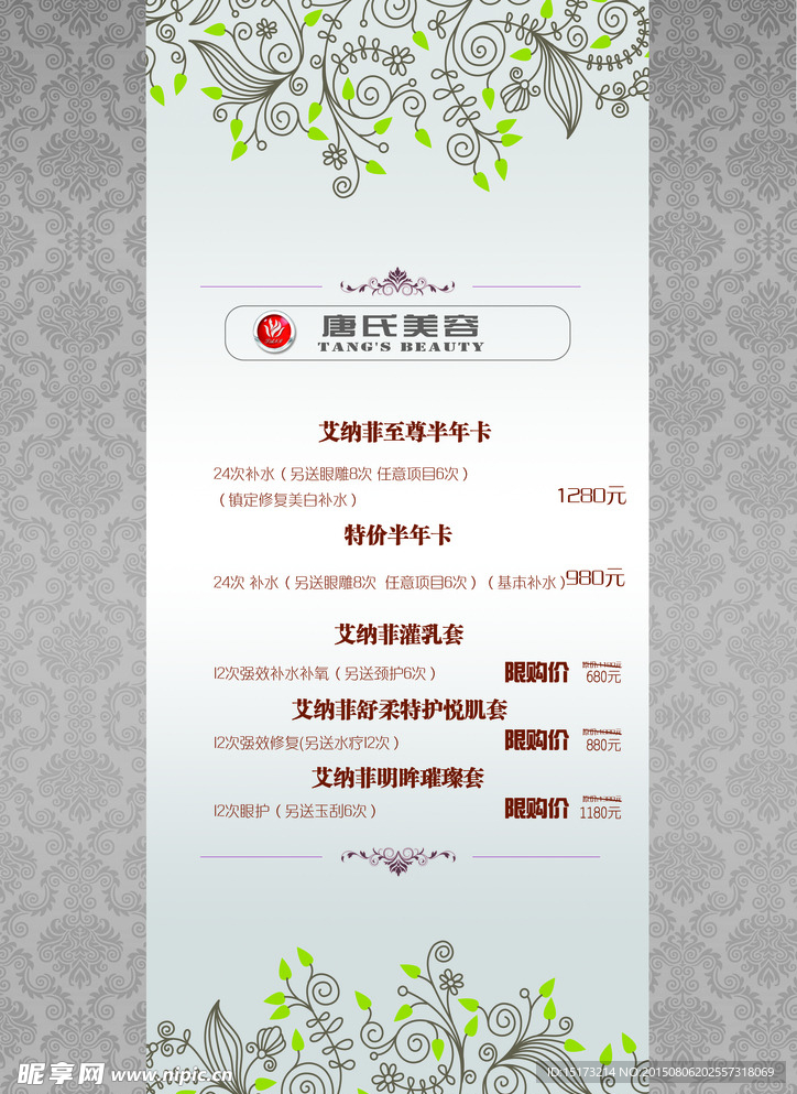 价目表