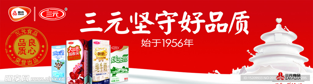 三元食品