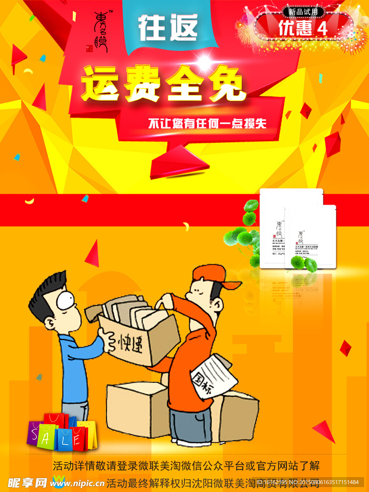 活动宣传