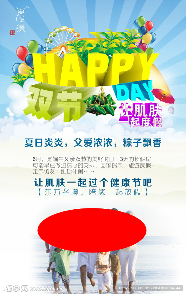 父亲节端午节