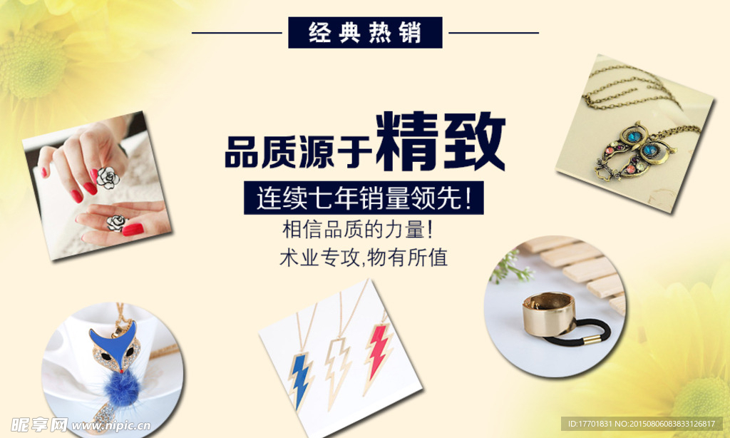 饰品海报