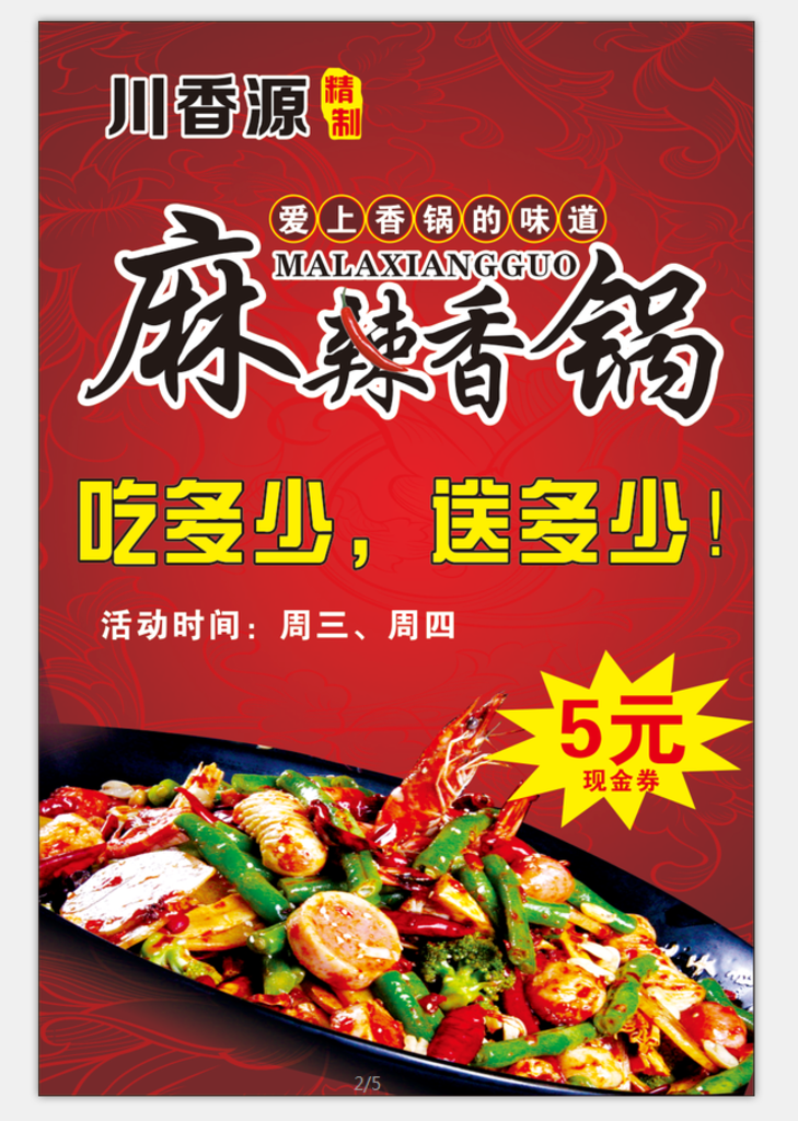麻辣香锅单页