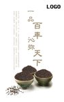 茶叶海报