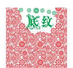 花纹