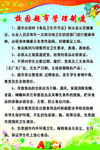 超市管理制度
