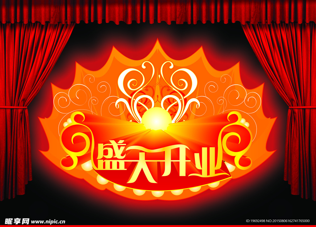 盛大开业海报