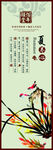 中国风养生挂图