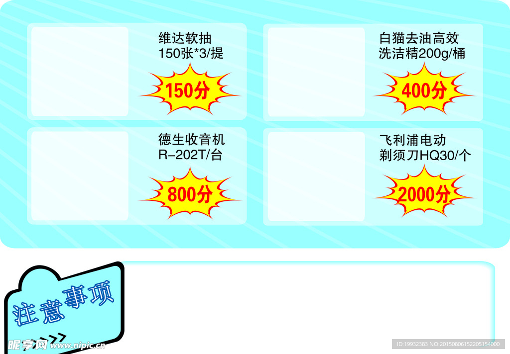 注意事项 浅蓝背景 标示卡