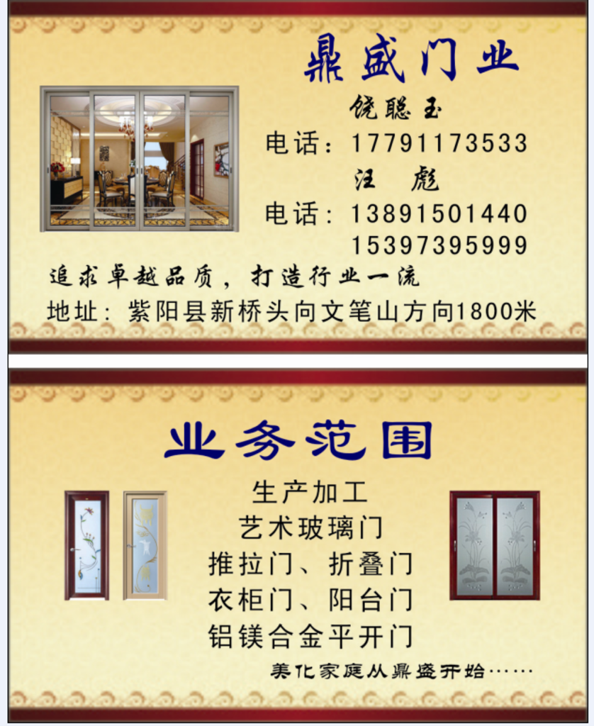 门业名片  玻璃门名片 艺术门