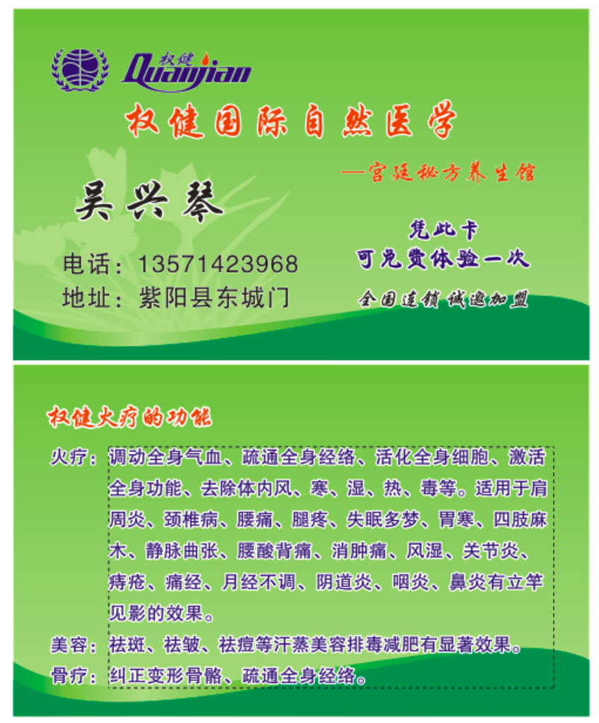 权建名片 名片模板
