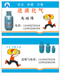 送煤气名片 送液化气名片