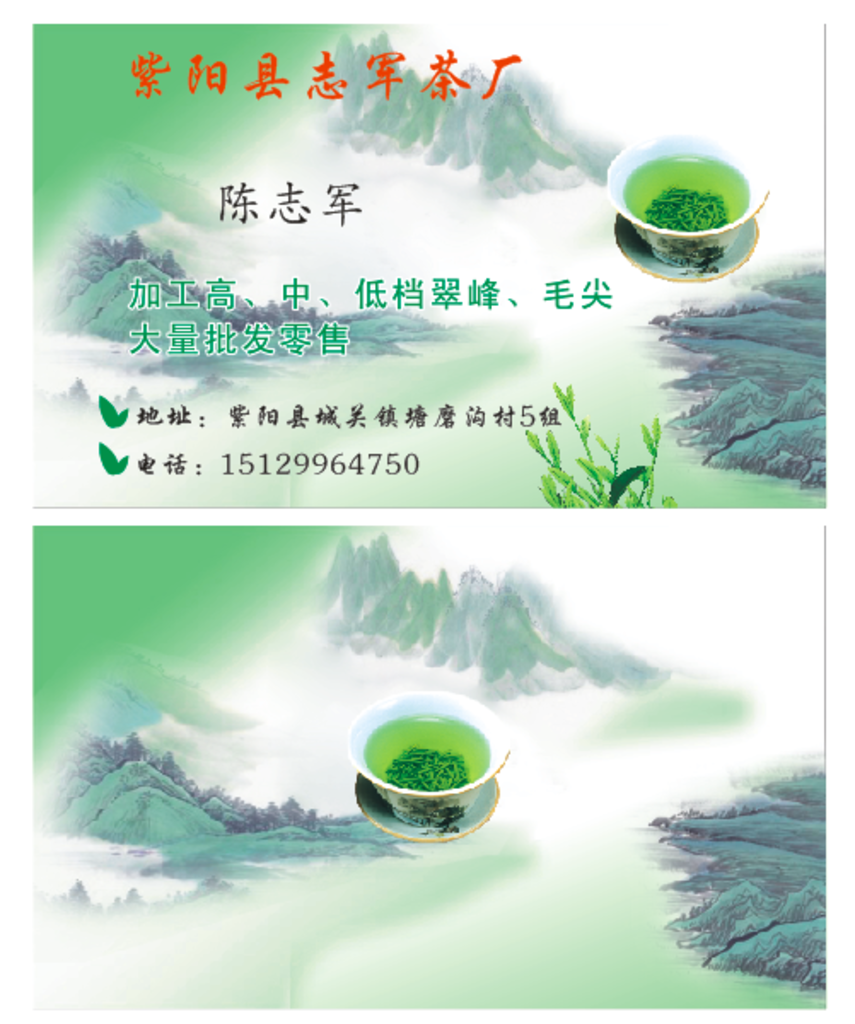 茶叶名片 名片模板