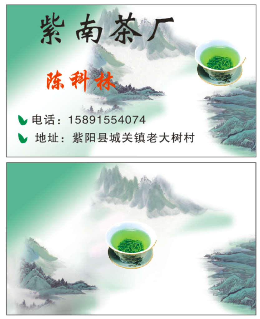 茶叶名片 名片模板