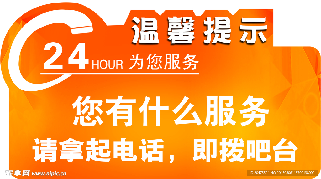 温馨提示