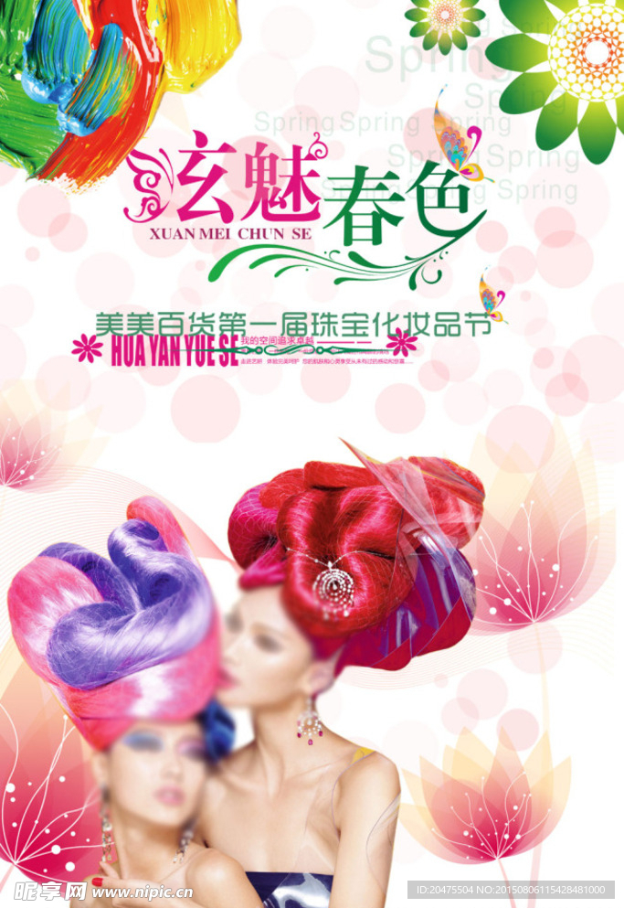 炫彩 女人