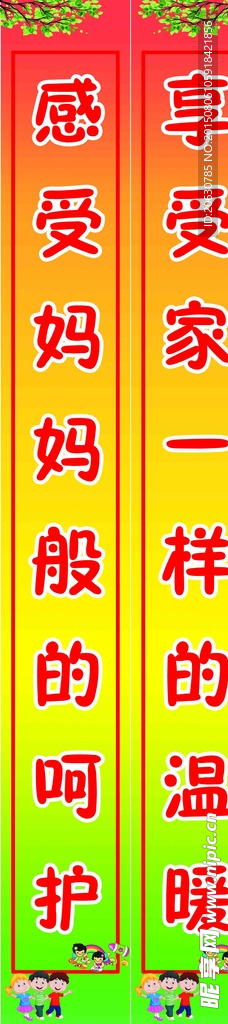 幼儿园对联