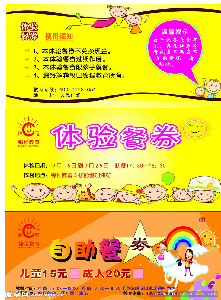 锦城体验券