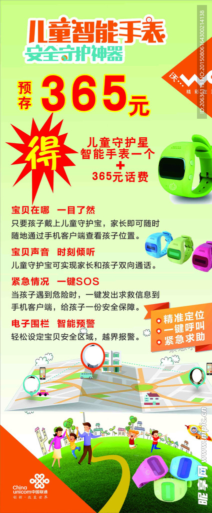 儿童智能手表