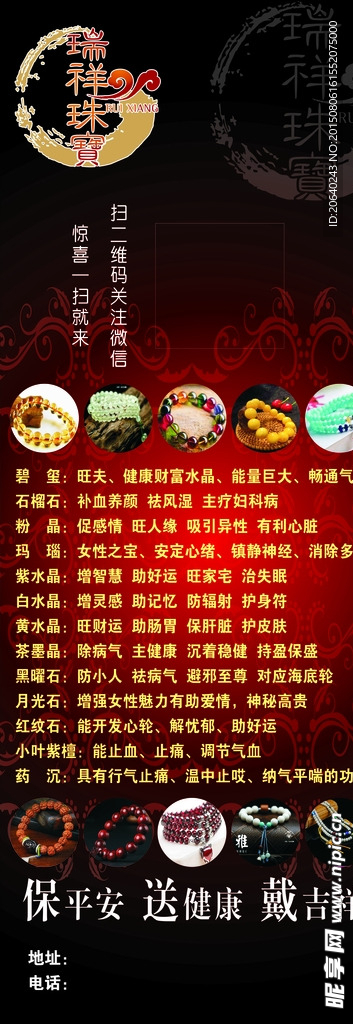 瑞祥珠宝
