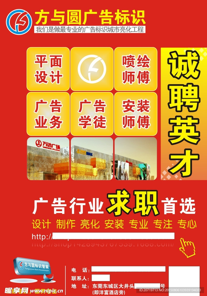 招聘广告