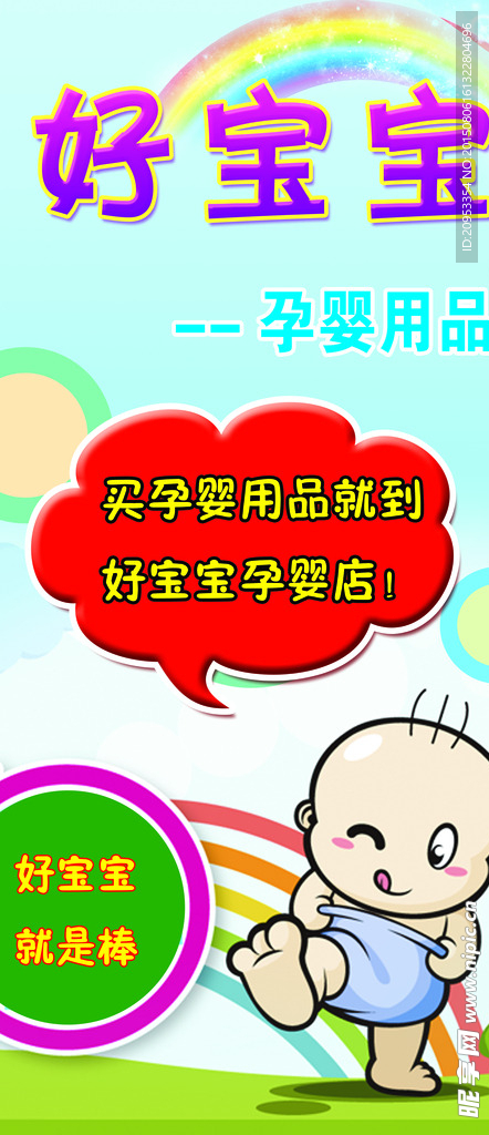 好宝宝