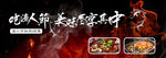 烤鱼banner图