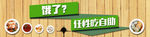自助餐banner图