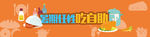 自助餐banner图