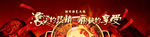 火锅banner图
