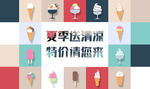冰激凌banner图