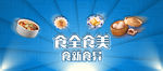 小吃banner图
