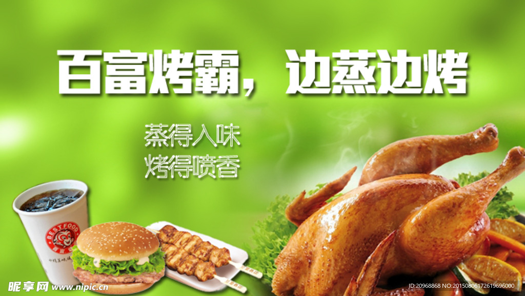 百富烤霸banner图