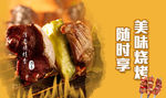 烧烤banner图