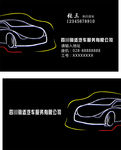 汽车名片
