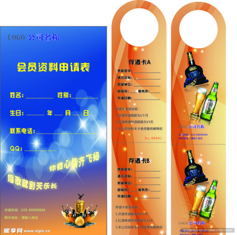 存酒卡