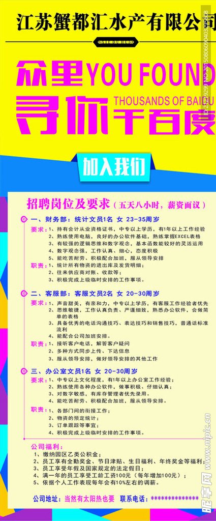 招聘x展架 招聘海报