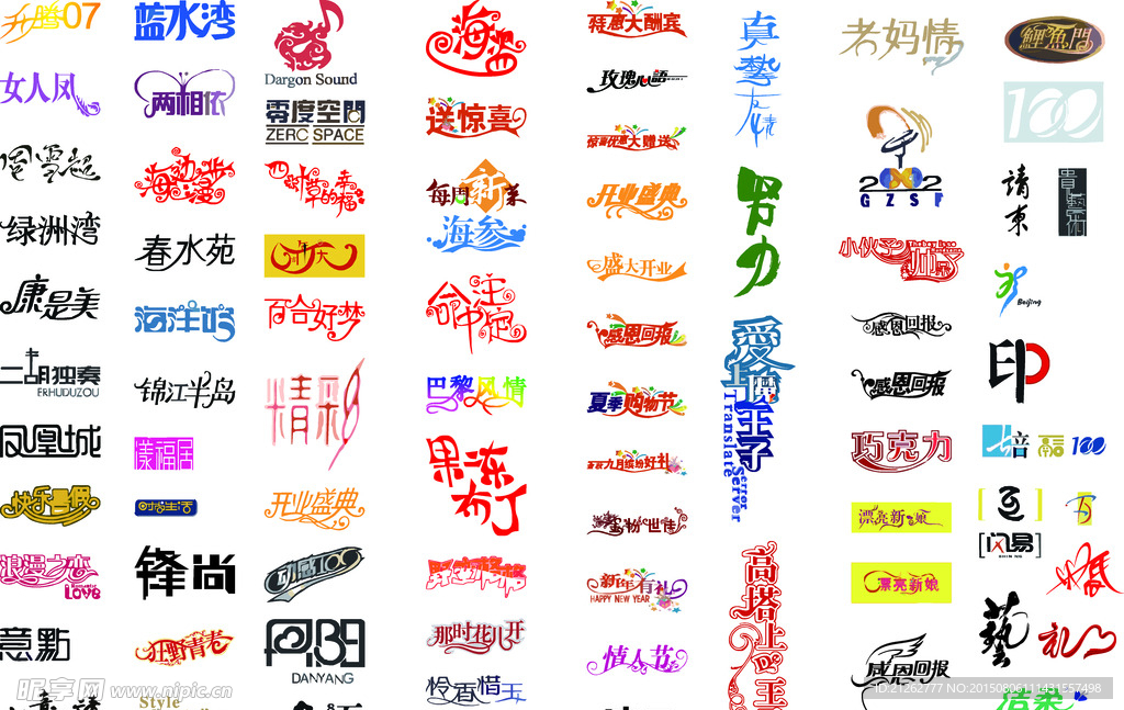 艺术字