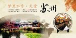 苏州园林山水宣传