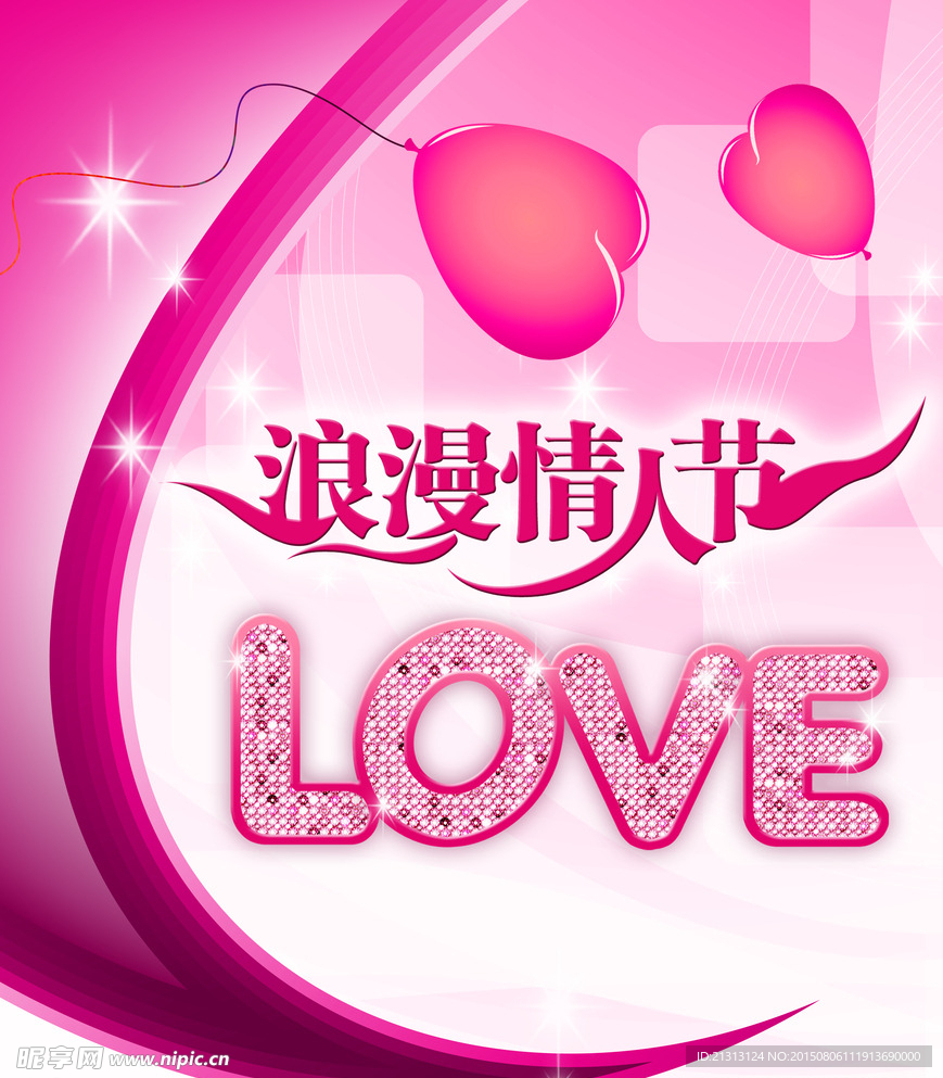 情人节素材