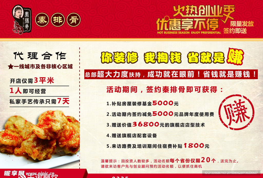 排骨优惠页面