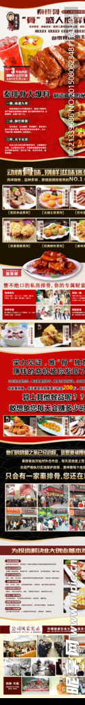 排骨招商页面