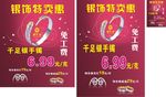 银鉓特卖惠