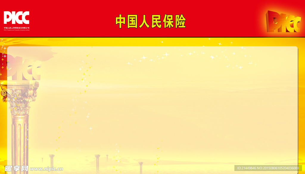 人寿展板