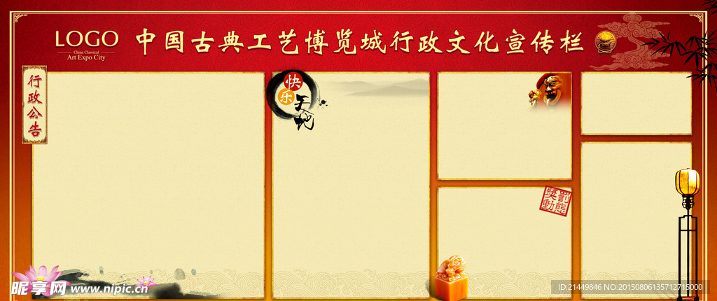 古典宣传栏