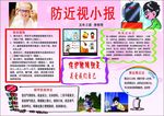 防近视小报