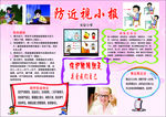 预防近视小报